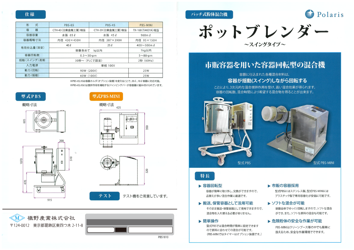 カタログ(ホットブレンダー)