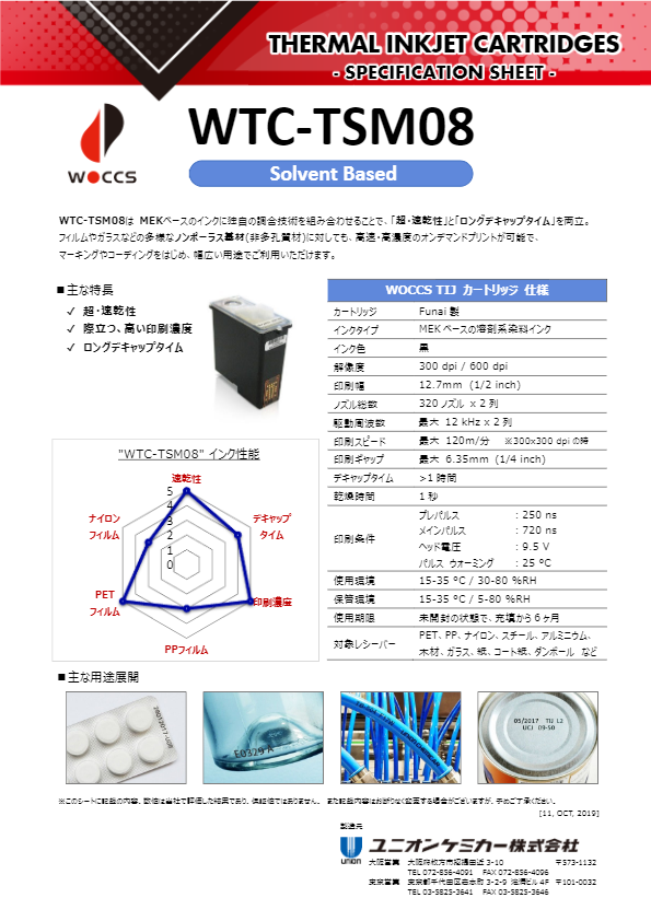 カタログ【WTC-TSM08】