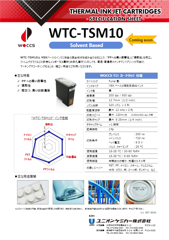 カタログ【WTC-TSM10】