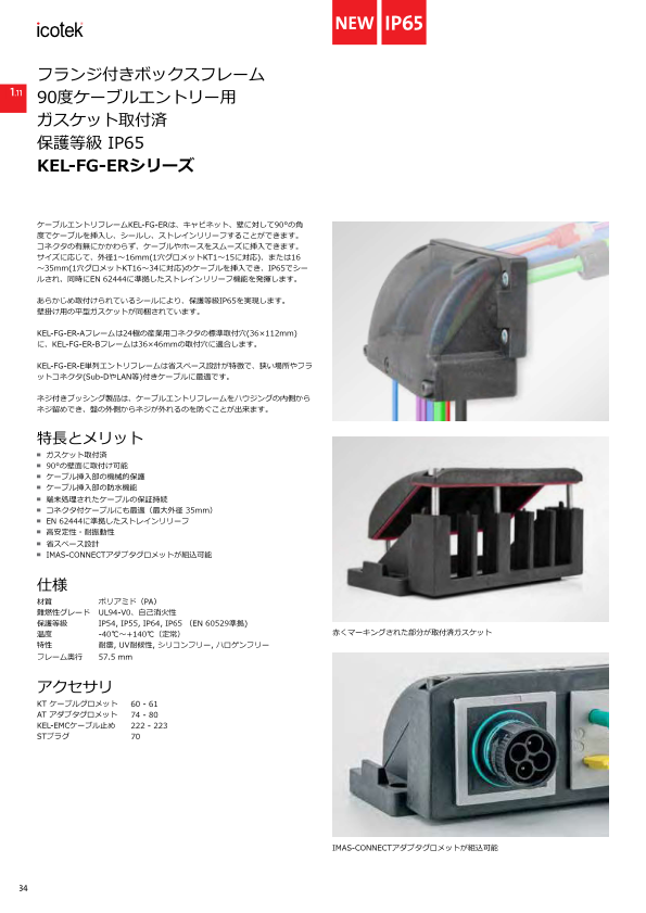 カタログ【分割形アングルケーブルエントリー】