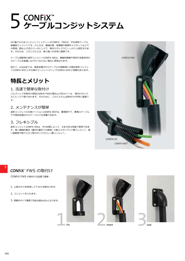 カタログ【コルゲートチューブ用】