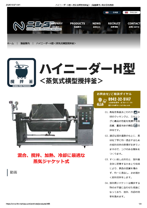 カタログ（ハイニーダーH型）