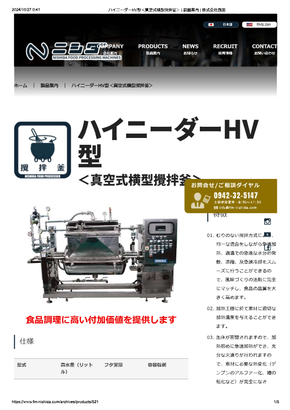 カタログ（ハイニーダーHV型）