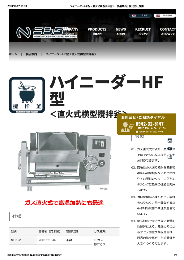 カタログ（ハイニーダーHF型）