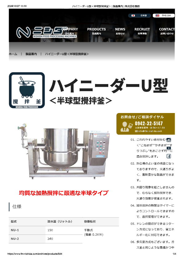 カタログ（ハイニーダーU型）