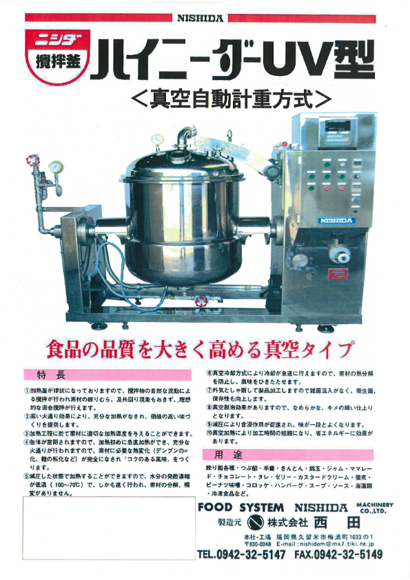 カタログ(攪拌釜『ハイニーダーUV型』)