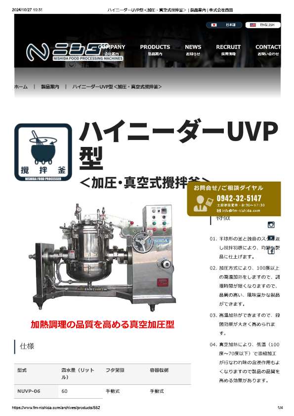 カタログ（ハイニーダーUVP型）