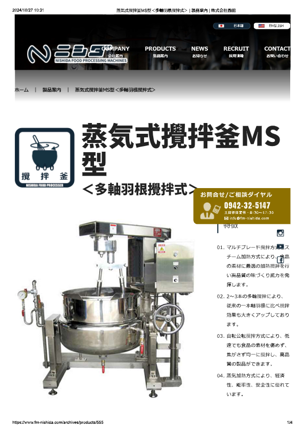 カタログ（蒸気式攪拌釜MS型）