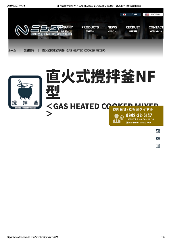 カタログ（直火式攪拌釜NF型）