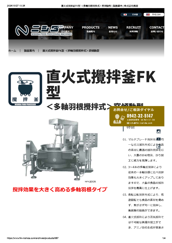 カタログ（直火式攪拌釜FK型）