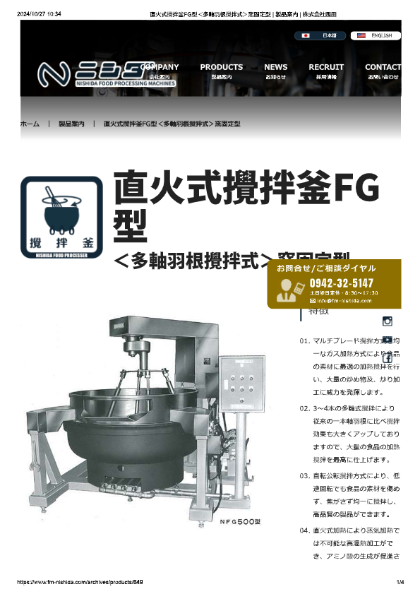 カタログ（直火式攪拌釜FG型）