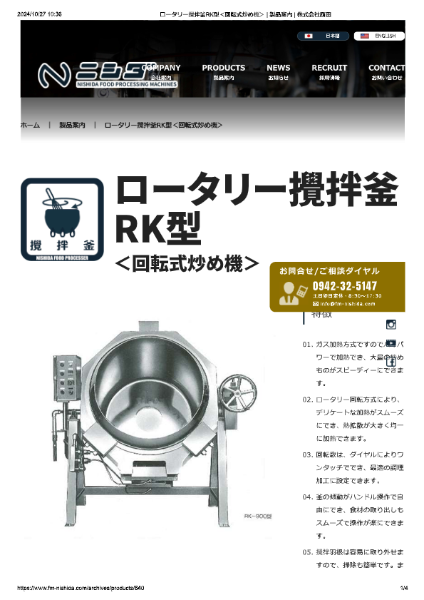 カタログ（ロータリー攪拌釜RK型）