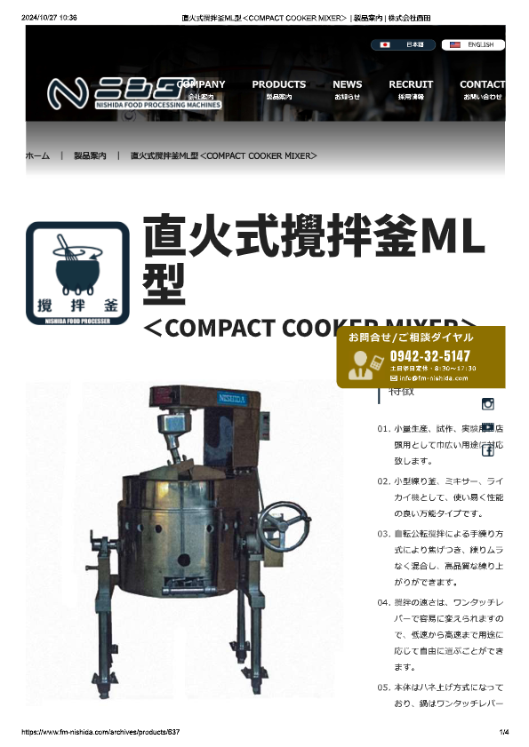 カタログ（直火式攪拌釜ML型）