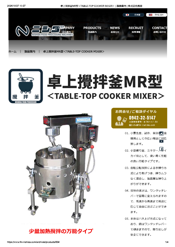 カタログ（卓上攪拌釜MR型）