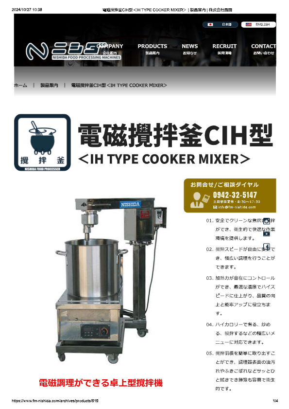 カタログ（電磁攪拌釜CIH型）
