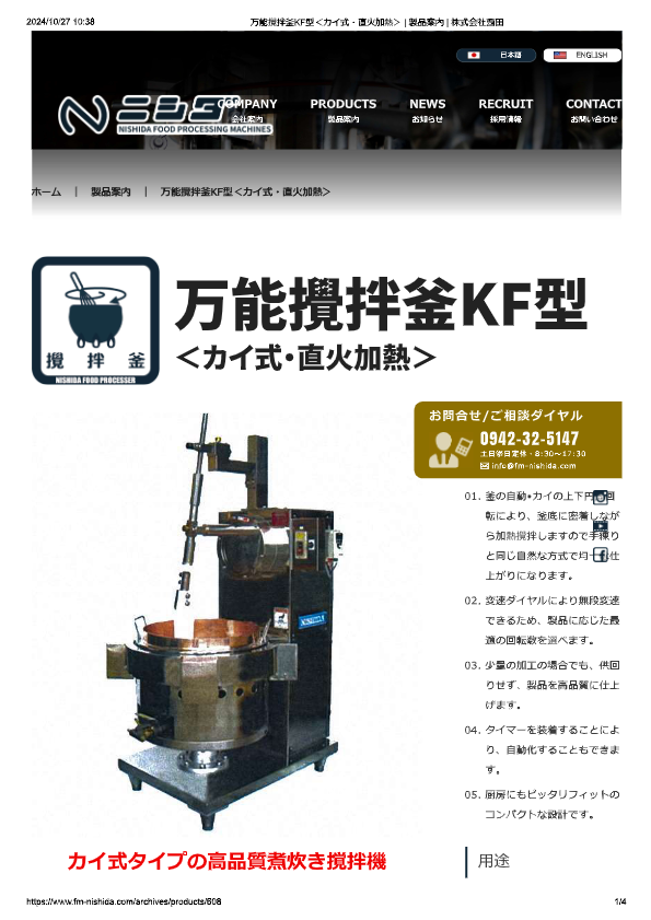 カタログ（万能攪拌釜KF型）