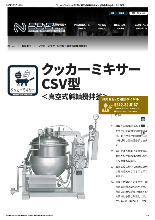カタログ（クッカーミキサーCSV型）
