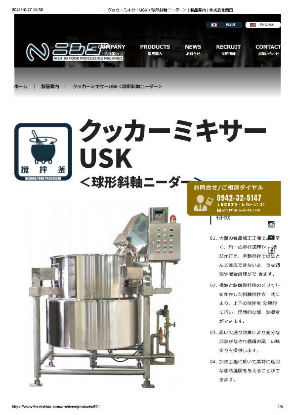 カタログ（クッカーミキサーUSK）