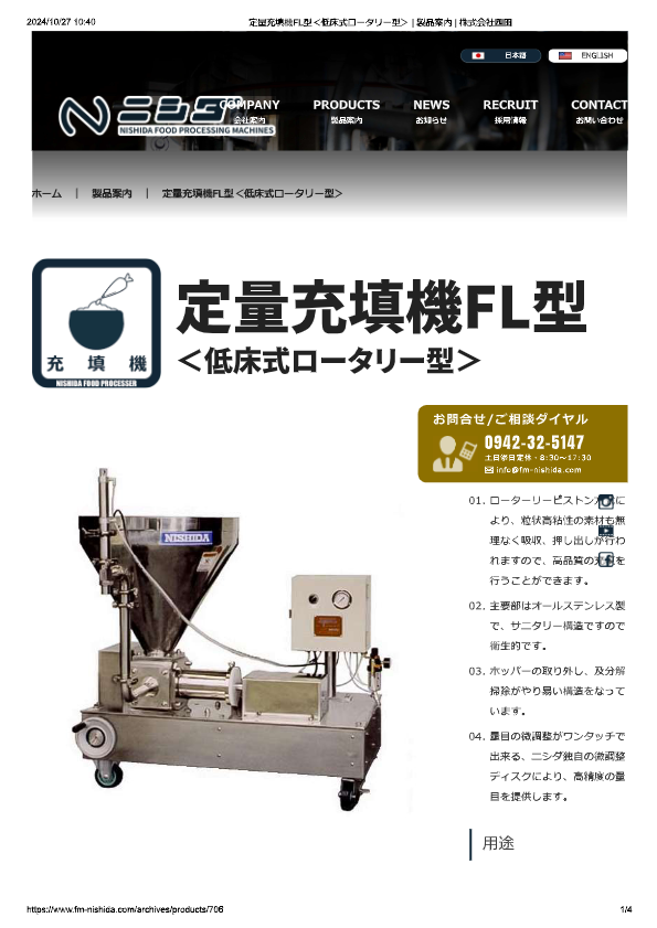 カタログ（定量充填機FL型）