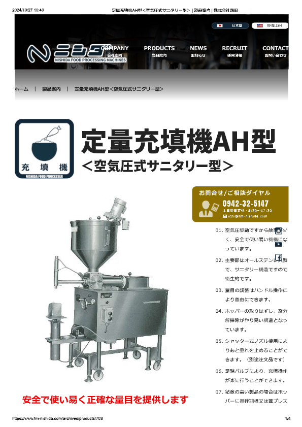 カタログ（定量充填機AH型）