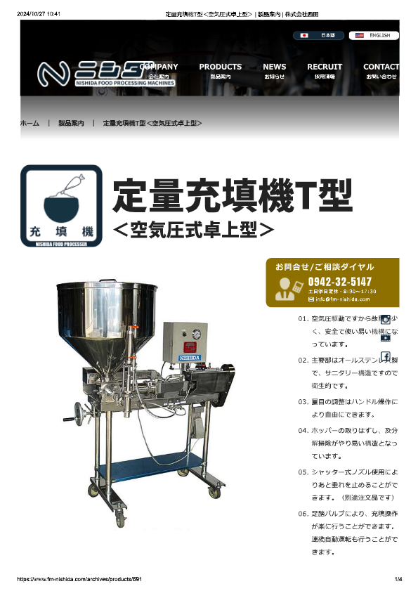 カタログ（定量充填機T型）