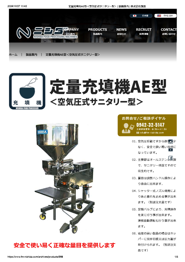 カタログ（定量充填機AE型）