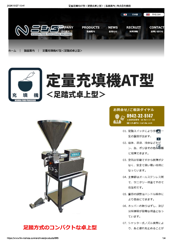 カタログ（定量充填機AT型）