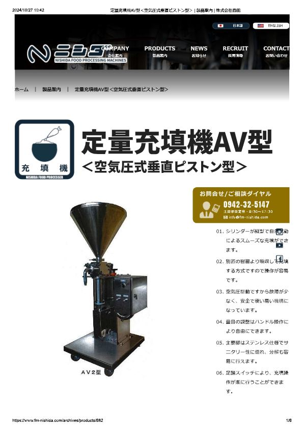 カタログ（定量充填機AV型）