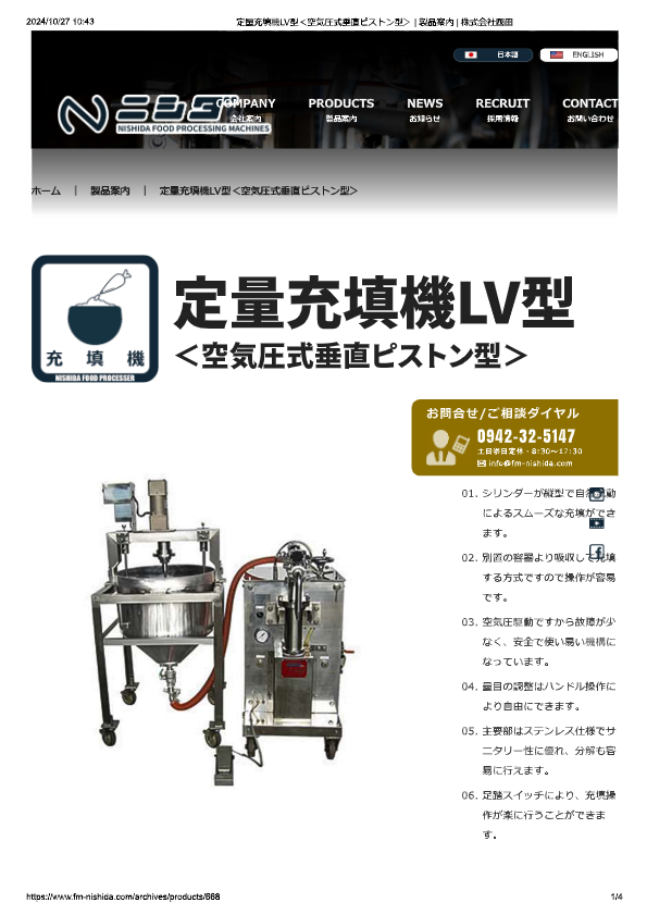 カタログ（定量充填機LV型）