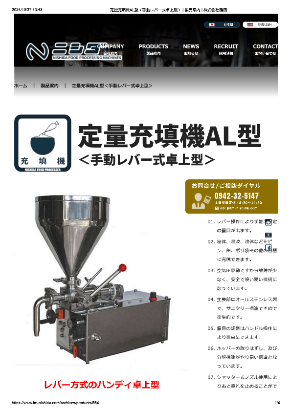 カタログ（定量充填機AL型）