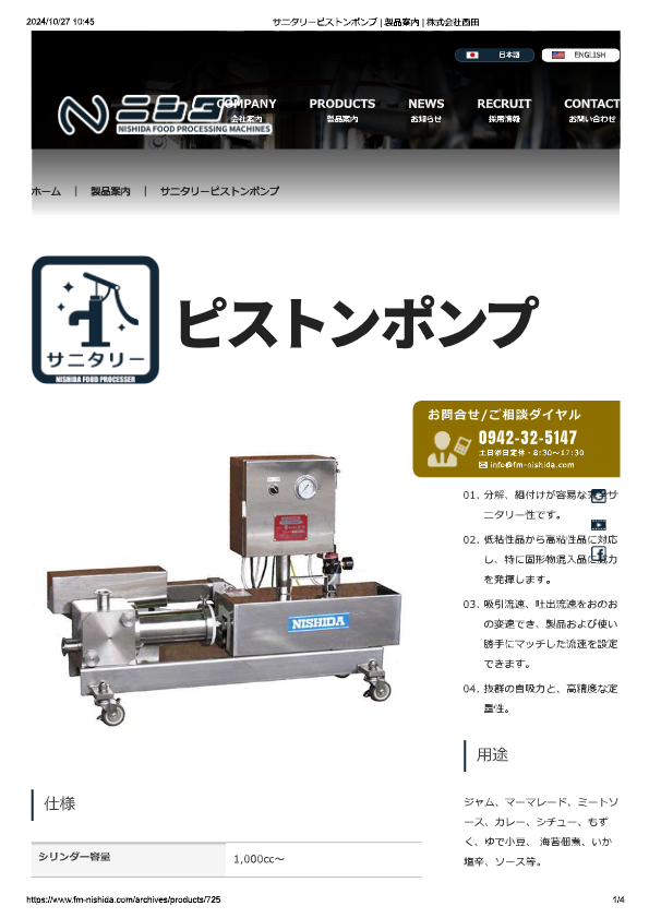 カタログ（ピストンポンプ）