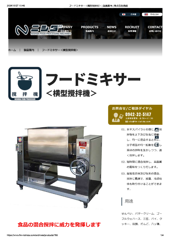 カタログ（フードミキサー）