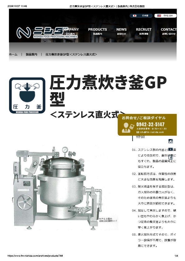 カタログ（圧力煮炊き釜GP型）
