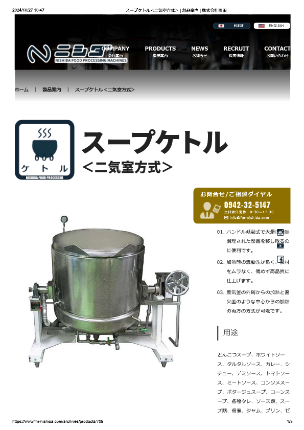 カタログ（スープケトル）