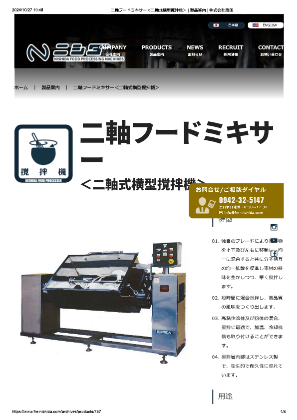 カタログ（二軸フードミキサー）