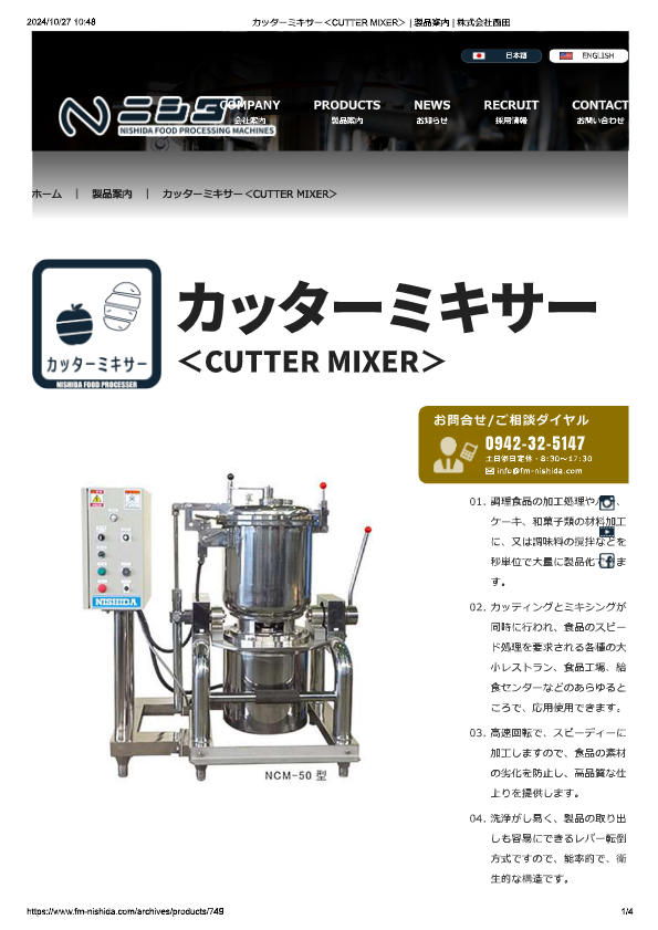 カタログ（カッターミキサー）