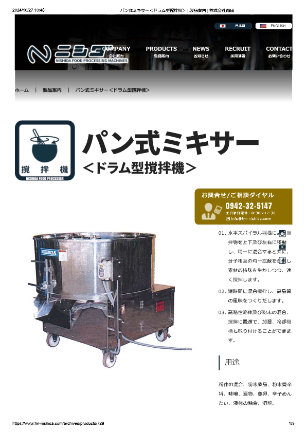 カタログ（パン式ミキサー）