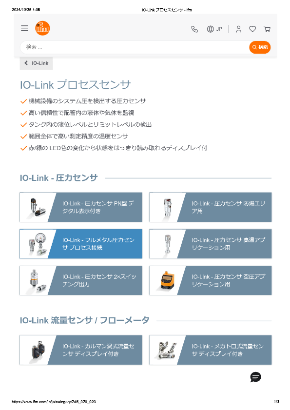 カタログ（IO-Link対応レベルセンサ）