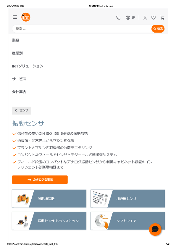 カタログ（振動センサ）