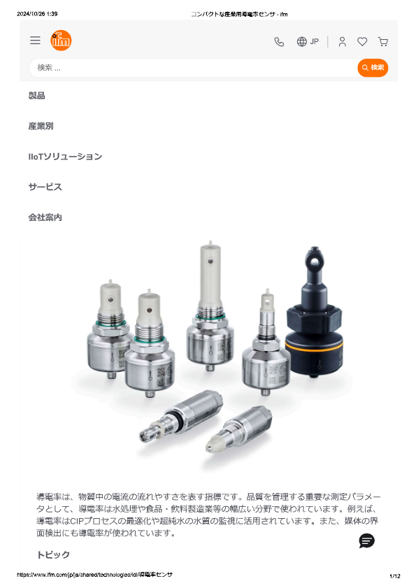 カタログ（IO-Link対応導電率センサ）