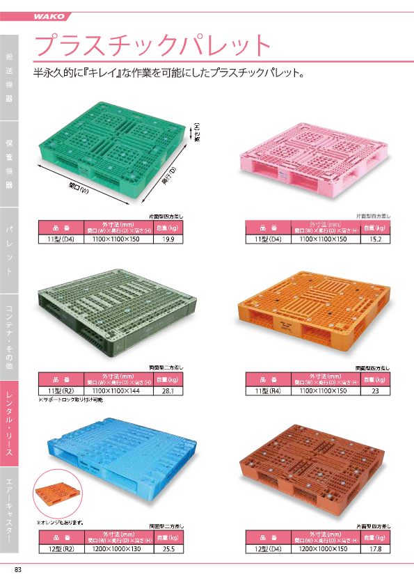 カタログ【プラスチックパレット】