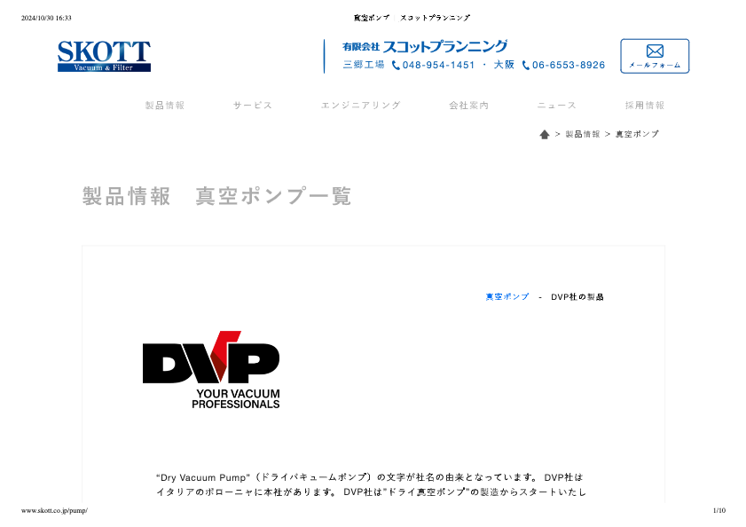 カタログ（DVP社 カーボンベーン式ドライポンプ）