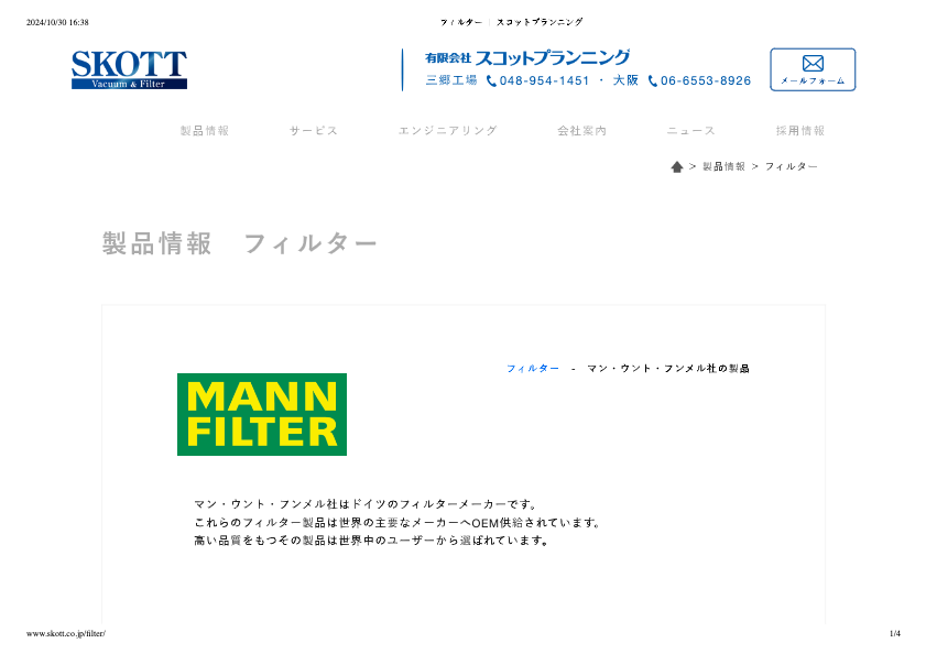カタログ（マン・ウント・フンメル社 排気フィルター）