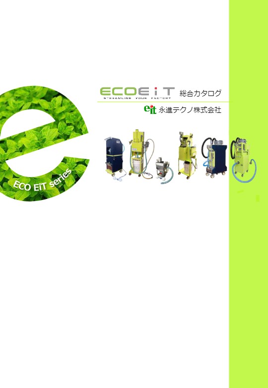 カタログ（浮遊物・浮上油回収装置総合カタログ）