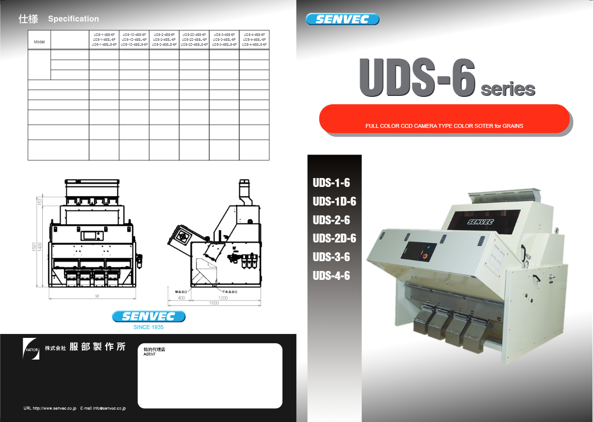 カタログ（色彩選別機 UDS-6シリーズ）
