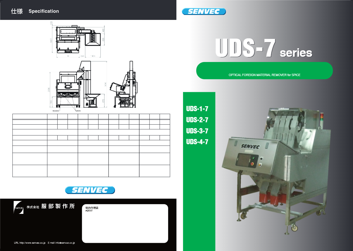 カタログ（色彩選別機 UDS-7シリーズ）