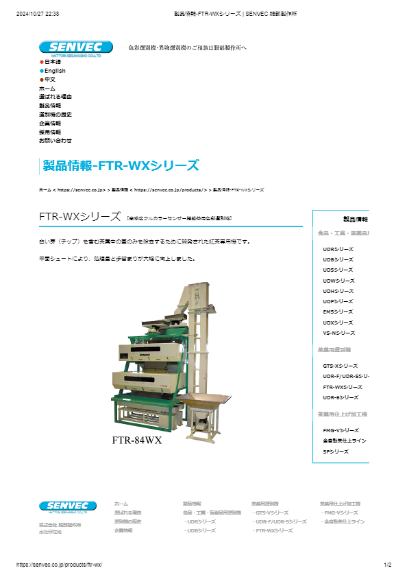 カタログ（製品情報-FTR-WXシリーズ）