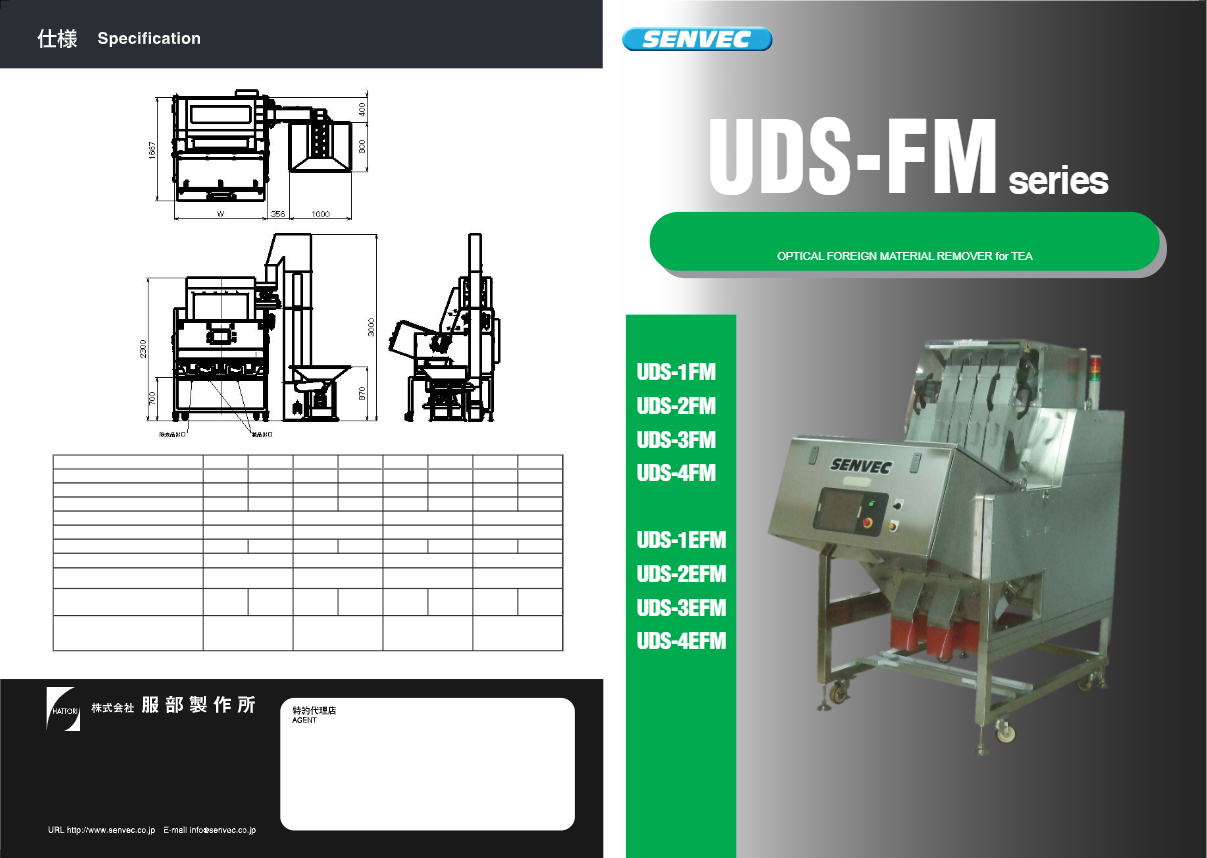 カタログ（異物除去装置 UDS-FMシリーズ）