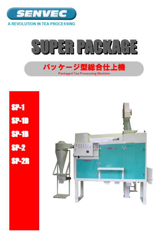 カタログ（パッケージ型総合仕上機 SPシリーズ ）