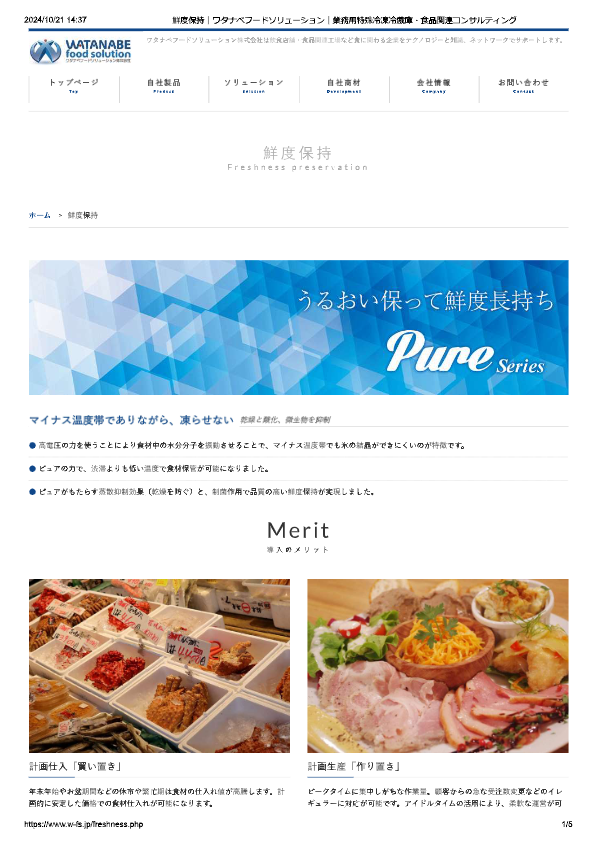 カタログ（鮮度保持/熟成庫　PURE　WP-120）